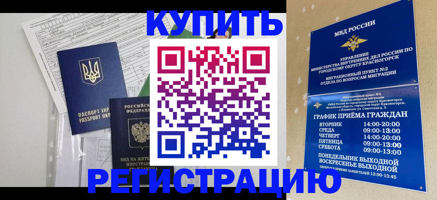 купить прописку в Белёве