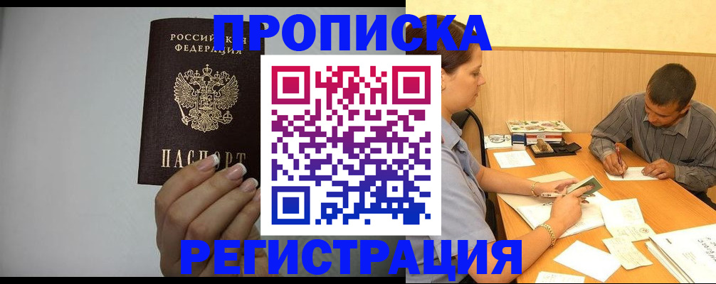 прописка иностранных граждан в Белёве