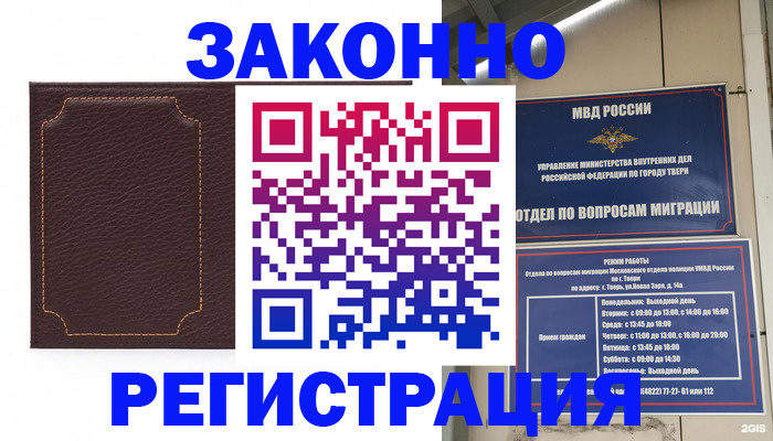 временная регистрация законно в Белёве