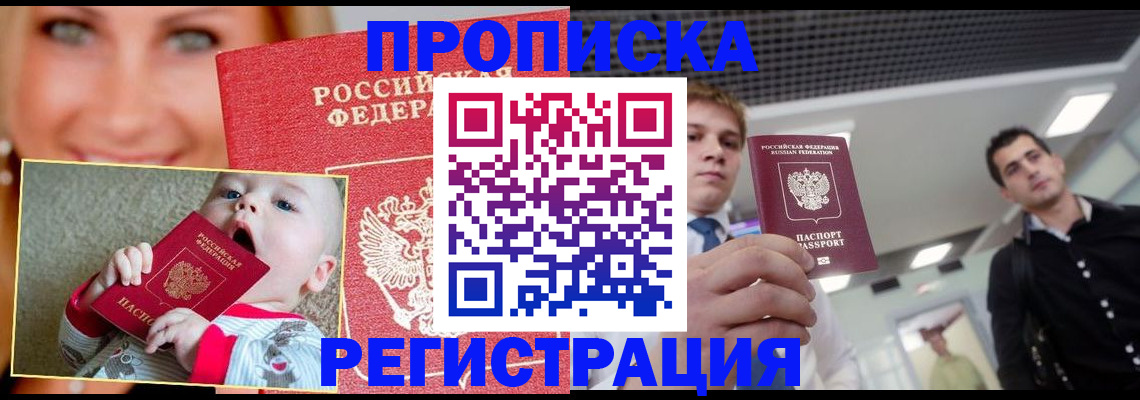 прописка штамп в Белёве