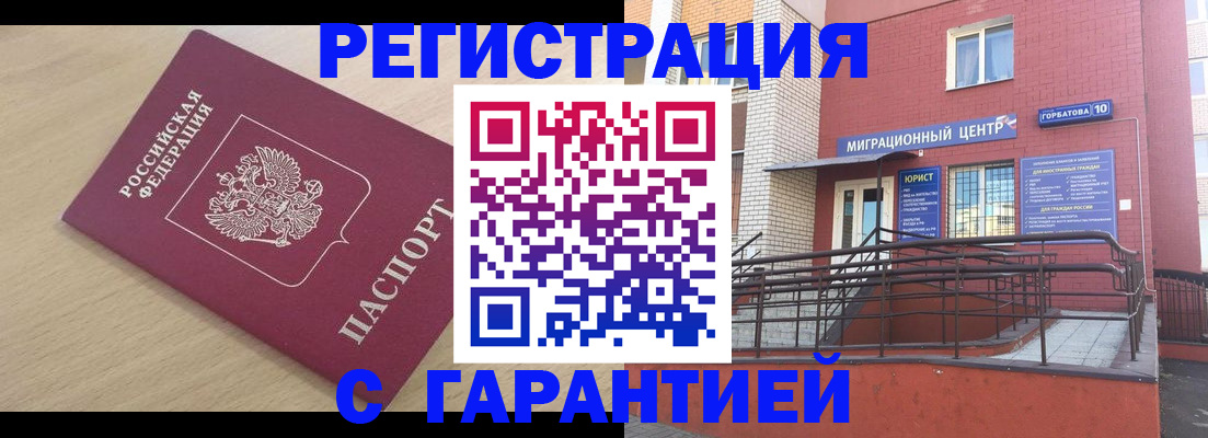 миграционный учет в Белёве
